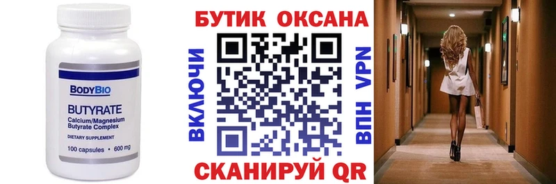 БУТИРАТ 1.4BDO Серафимович
